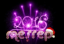 Meşrep Alaturka Yılbaşı 2016